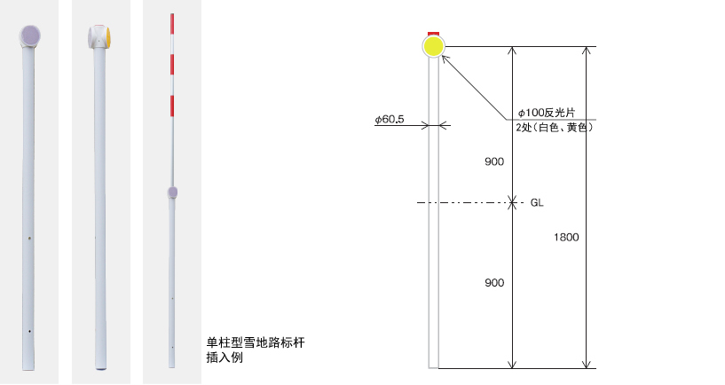 产品规格（单柱型雪地路标杆用轮廓标（圆形反光片）